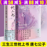 【包邮】唐七公子小说作品影视剧原著小说 三生三世十里桃花三生三世枕上书华胥引小说 三生三世枕上书（上下册）定价92