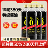 千禾 酱油御藏本酿380天1L(1.17kg)*4瓶【0添加 特级生抽】提鲜调料