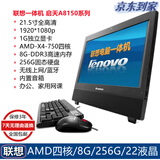 联想 7200/7400系列 二手电脑一体机 双核四核 i3 i5 i7 办公家用娱乐学习/炒股电脑/驾校培训一体机电脑 配置12：x4-750/256G/22寸/9成新