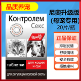 OEMG尼奥发情片宠物母公狗狗猫咪禁情绝情粉尼奥喵静情发情期犬用 1盒母用升级版(20片/瓶)