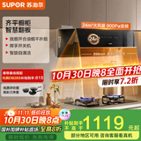 苏泊尔（SUPOR）[国家补贴至高20%]抽油烟机家用 24立方900Pa风压 侧吸齐平橱柜纤薄机身挥手自清洁 单烟机DJ59
