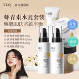 LZQ虾青素水乳套装油皮控油去油化妆品补水舒缓护肤品正品官方lzp 【混油/油皮】控油水乳霜+洗面奶