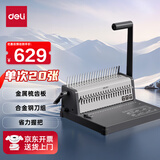 得力（deli）3873S  省力型胶圈/夹条装订机梳式装订机21孔可调文件档案标书打孔机/打孔器 单次打孔20张
