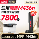 绘威 M436n粉盒 适用 惠普 HP LaserJet MFP M436n打印机专用粉盒 M436nda硒鼓 碳粉 墨盒 墨粉