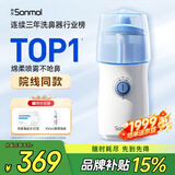 朔茂（sonmol）洗鼻器 儿童电动喷雾生理海盐水雾化鼻炎鼻腔冲洗器 MFNI-06EA/EB