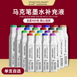 法卡勒（FINECOLOUR）【开学文具】马克笔墨水油性酒精马克笔添加补充液墨水-191黑色水彩笔美育画画笔