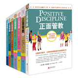 【当当正版】正面管教修订版 简·尼尔森 让数百万孩子、父母和老师受益终身的经典之作 樊登李玫瑾推荐 亲子家教家庭教育教养育儿管教方法图书 正面管教套装【7册】