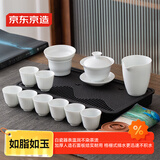 京东京造 整套茶具 羊脂玉功夫茶具高端泡茶会客茶杯套装白瓷盖碗15件套装