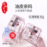 韩熙贞素颜霜v7懒人霜国货修容遮瑕隔离均匀肤色提亮面霜自然裸妆520礼 澜光肌密素颜霜（清爽版）45g