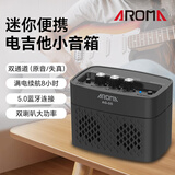 阿诺玛AROMA电吉他小音响迷你可充电户外便携蓝牙乐器智能音箱AG-05