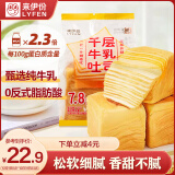 来伊份千层牛乳吐司450g 营养早餐手撕面包饼干蛋糕点心休闲零食