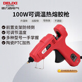 德力西电气热熔胶枪家用热熔枪专业级大功率100W可调温140~220℃
