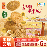 悠采猴头菇饼干礼盒1000g中粮无糖猴菇酥性养胃人可食用饼干休闲零食
