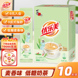 优乐美奶茶粉19gx10条袋装 低糖麦香味早餐代餐下午茶速溶冲泡品饮料