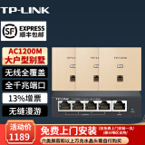 普联（TP-LINK）AC1200M千兆网口全屋WiFi面板AP套装ac+ap路由分布大户型覆盖 5口千兆AC路由器+金色面板AP*3