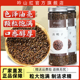 吟山红 宁夏特产正宗制熟决明子茶炒熟大颗粒泡茶清凤绝明子茶 决明子250g*2罐