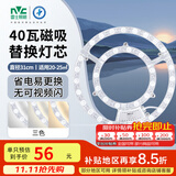 雷士（NVC）LED灯盘吸顶灯替换灯芯磁吸光源模组环形灯管改装套件40瓦三色光