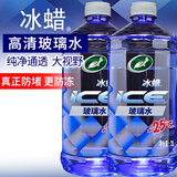 龟牌（Turtle Wax）冰蜡防冻玻璃水-25°汽车去油膜雨刮水奔驰宝马四季通用2L*2瓶