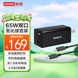 ThinkPad联想thinkplus 口红电源 65W氮化镓充电器双接口Type-c快充便携套装 笔记本电脑/手机/平板适配器