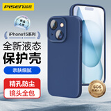 品胜 适用苹果15手机壳 iPhone15柔性液态壳全包防摔防磨防震亲肤男女款超薄保护套软壳 蓝色