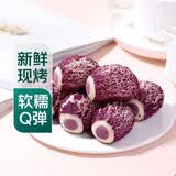 【新鲜现烤】Q弹紫薯小麻薯 16粒/200g