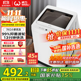 威力（WEILI）7公斤 波轮洗衣机全自动 13分钟快洗 洗衣机小型 租房宿舍 以旧换新 雅白色XQB70-7099 国家补贴