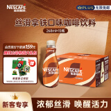 雀巢（Nestle）即饮咖啡 丝滑拿铁口味 咖啡饮料 268ml*15瓶