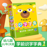 唐诗三百首幼儿版早教正版全集图书 儿童文学3-6岁宝宝书古诗唐诗300首古诗词彩图注音版小学生一二三年级课外经典书目故事书幼儿园益智启蒙图书婴儿读物点读发声书绘本书籍三岁 【小班】宝宝学前识字字典