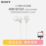 索尼（SONY） MDR-EX15LP 有线耳机3.5mm接口 入耳式耳机 手机音乐耳机 电脑笔记本手机适用 白色