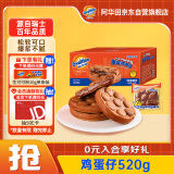 阿华田（Ovaltine）爆浆鸡蛋仔箱装520g 西式早餐巧克力味蛋糕网红零食下午茶面包