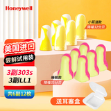 霍尼韦尔隔音睡眠耳塞学习午休宿舍防噪音工业劳保降噪独立包装含收纳盒 303s+LL1各3付 共独立包装6付
