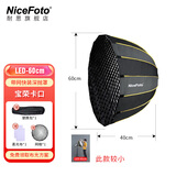 NiceFoto耐思快装深口深抛柔光箱带网格栅LED补光灯箱直播柔光罩可兼容金贝神牛保荣卡口金属卡盘快拆灯罩 LED-60按键快装深抛柔光箱(带网格）