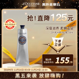 欧舒丹（L'OCCITANE）25%乳木果绵润足霜150ml 滋润保湿足部肌肤 官方直售男女士礼物