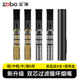 ZOBO正牌过滤烟嘴 循环型可清洗双芯微孔过滤器升级版粗中细四用4支装