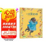 一口袋的吻/百班千人2018推荐图书 儿童绘本3-6岁精装图画书幼儿园入园准备 帮孩子解决入学焦虑