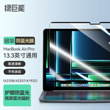 绿巨能（llano）适用苹果Macbook pro/Air护眼防蓝光保护膜笔记本电脑磁吸屏幕膜保护屏防防辐射13.3英寸A2338