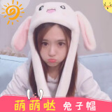 仟居佳兔耳朵帽子会动的兔子帽子儿童礼物兔子帽一捏就会动的毛绒 儿童款