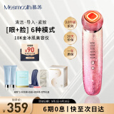 MESMOOTH慕苏美容仪器脸部按摩仪淡纹家用洁面部导入仪眼部嫩肤清洁礼物送女友 星钻红Pro（重磅上新）