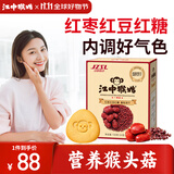 江中猴姑养胃猴头菇饼干红枣红豆红糖女性补血养颜早餐休闲零食黑五720g