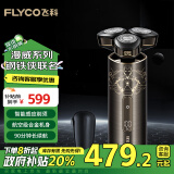 飞科（FLYCO）男士电动剃须刀FS989 刮胡须刀须刨 生日情人节日礼物送男友送老公-漫威钢铁侠IP联名款