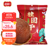 蓬源10A桂圆干500g 龙眼干 带壳肉厚龙眼肉 煲汤泡茶干货 即食零食