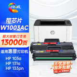绘威适用惠普103a硒鼓HP Laser 103a 133pn 131a 103w打印机带芯片易加粉大容量粉盒w1003ac黑色硒鼓双支w1003xc