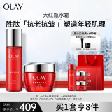 玉兰油（OLAY）大红瓶精华水面霜抗老抗皱淡化细纹补水保湿套装礼盒生日礼物