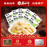 老四川（laosichuan）山椒鸡爪泡椒凤爪 柠檬鸡脚筋掌中宝 中华老字号重庆特产休闲零食 山椒味鸡爪筋鸡脚筋50g*10包 金角老四川牛肉干/踏青露营户外