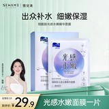 雪完美（Sewame）进口精华光感水嫩补水面膜保湿男女通用护肤 光感水嫩面膜10片