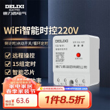 德力西电气时控开关定时器智能定时开关控制器 KG-WiFi 220V