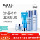 韩菲诗（HAFEISI） 深海胶原套组 水乳化妆品 补水护肤品套装 清爽保湿补水 韩菲诗  水+霜