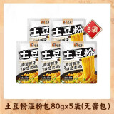 宛禾 砂锅土豆粉方便速食麻辣烫河南特色过桥卤米线经典休闲零食 【超值加量】80g土豆粉包*5