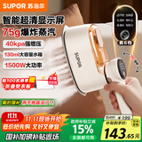 苏泊尔（SUPOR）手持挂烫机家用微增压大蒸汽熨烫机电熨斗大功率旅游出差便携式除菌熨斗礼品团购EGH-926A