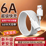 trendsetter适配华为数据线6A充电线100w80W66w40w2米快充Pura70/80/p60p50/mate70/60/50/nova13/12荣耀90pro
